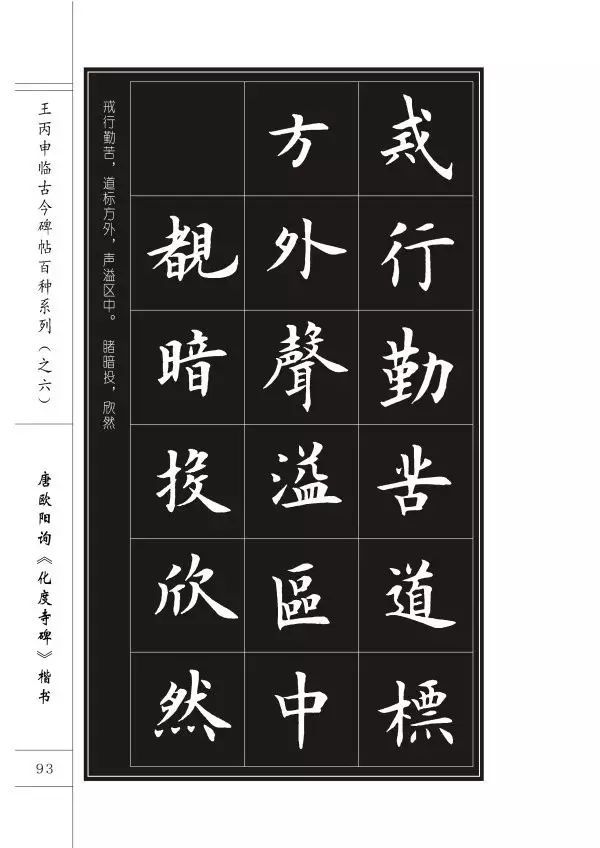 临帖究竟讲究什么？是否需要形神具似？ 书画知识 第23张