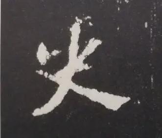 楷书写的呆板？不妨学学“张黑女” 书画知识 第14张