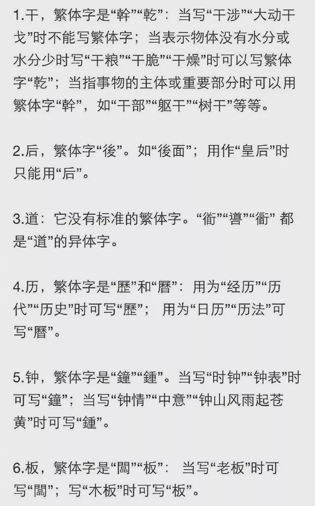 不是啥字都能写繁体，比如这100个 书画知识 第2张