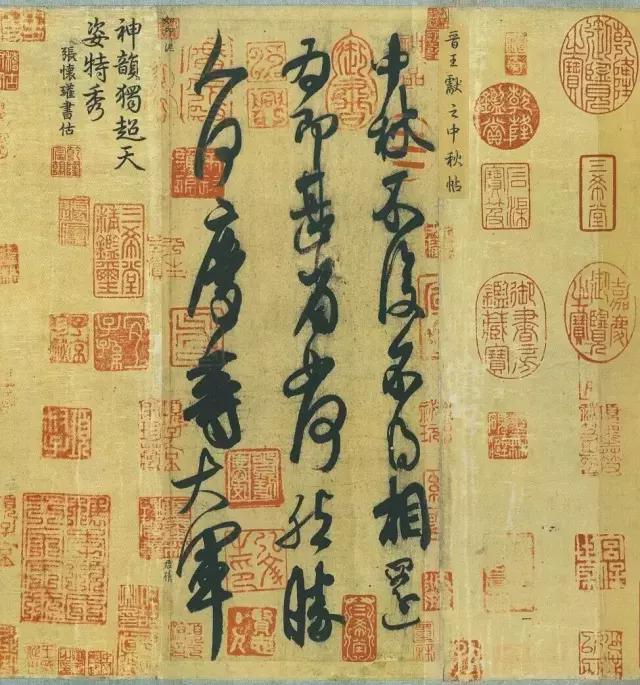 学书法，守分寸，别任性 书画知识 第4张