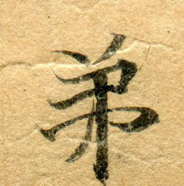 高清微距下的小楷笔触 书画知识 第29张