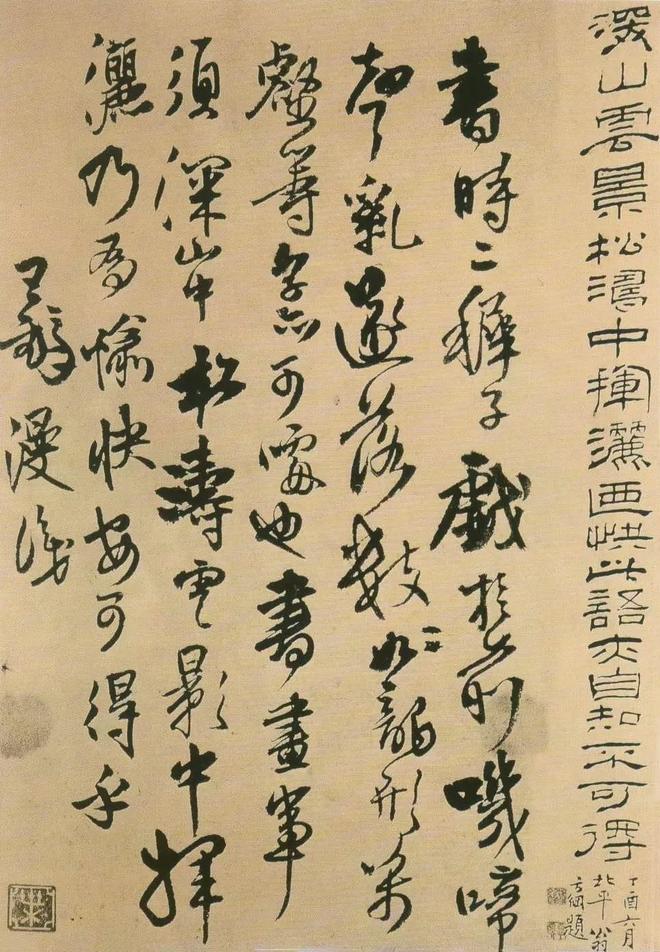 王铎书法的情绪价值 书画知识 第22张