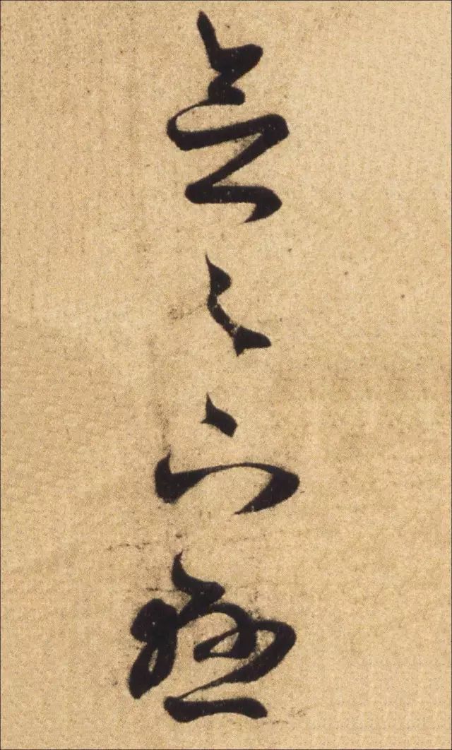 王羲之书法连笔诀窍 书画知识 第12张