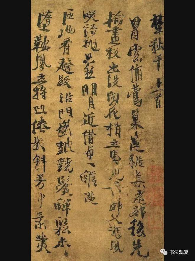 有些字很难看，为什么还叫书法？ 书画知识 第25张