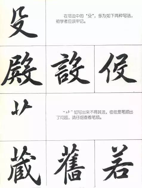 毛笔行书笔法标准教程 书画知识 第41张