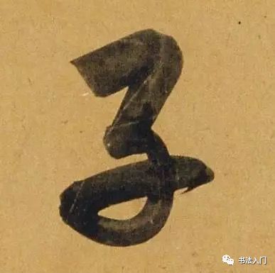 线条怎么才能“圆厚”？ 书画知识 第4张