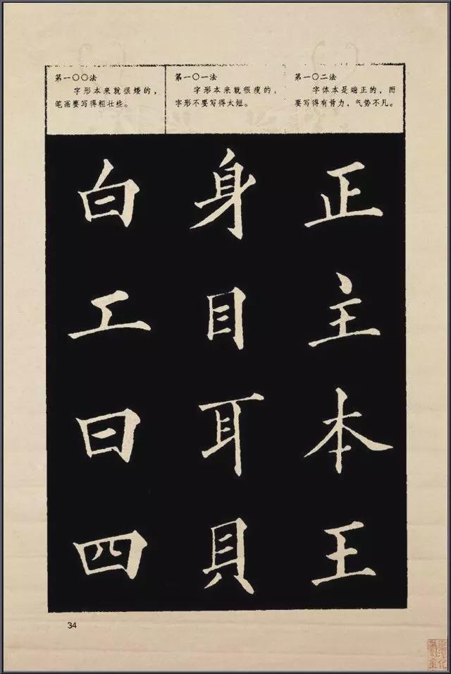 《楷书入门》字帖间架结构128法 书画知识 第36张