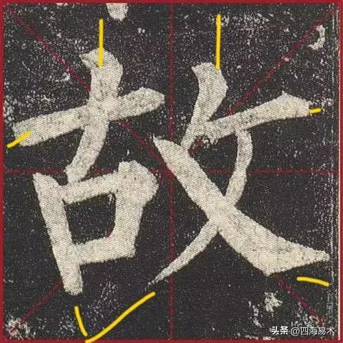 起收笔最怕踏入“魔鬼三角45度”区域！ 书画知识 第15张