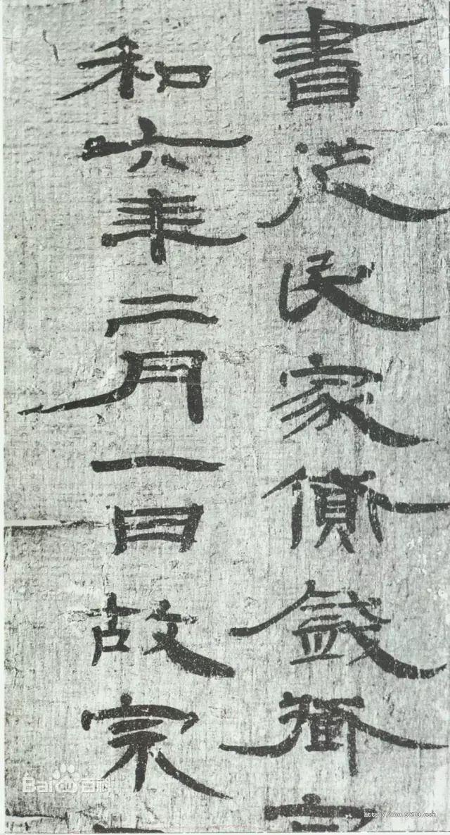 中国四大汉简 书画知识 第9张