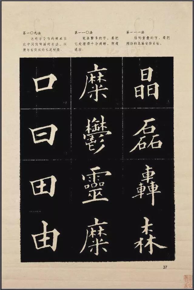 《楷书入门》字帖间架结构128法 书画知识 第39张