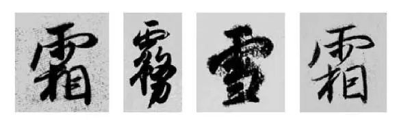 这样学行书偏旁，又快又好！ 书画知识 第27张