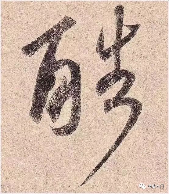 线条怎么才能“圆厚”？ 书画知识 第2张