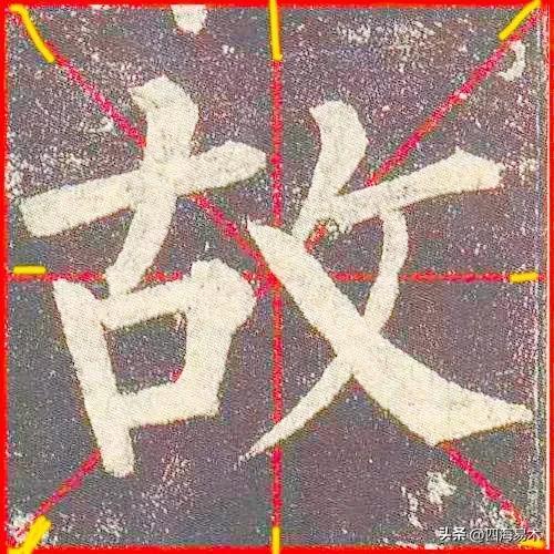 起收笔最怕踏入“魔鬼三角45度”区域！ 书画知识 第3张