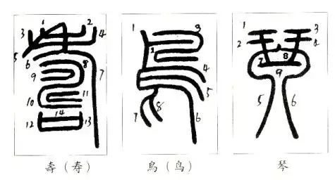 怎样写好篆书，讲的太好了！ 书画知识 第6张