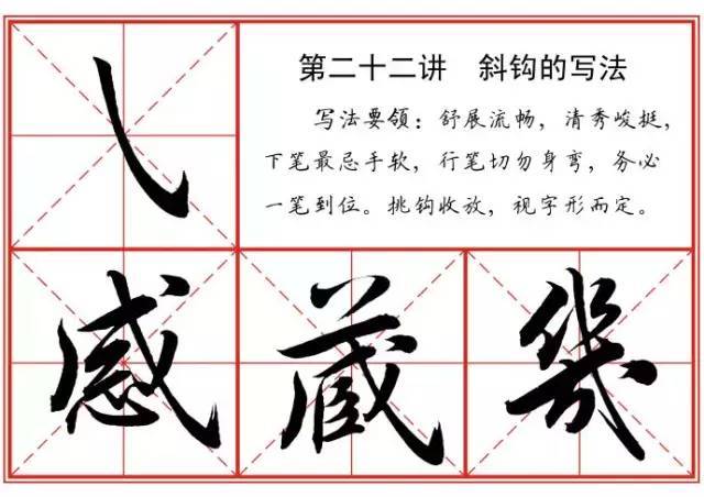 毛笔行书笔法标准教程 书画知识 第23张