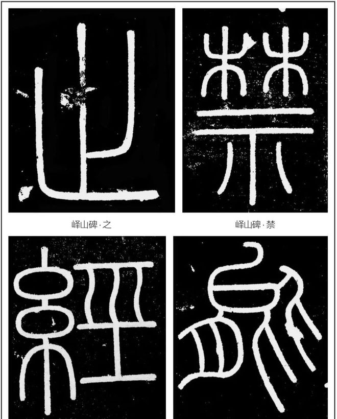 篆书基本技法：如何圆起圆收？ 书画知识 第8张