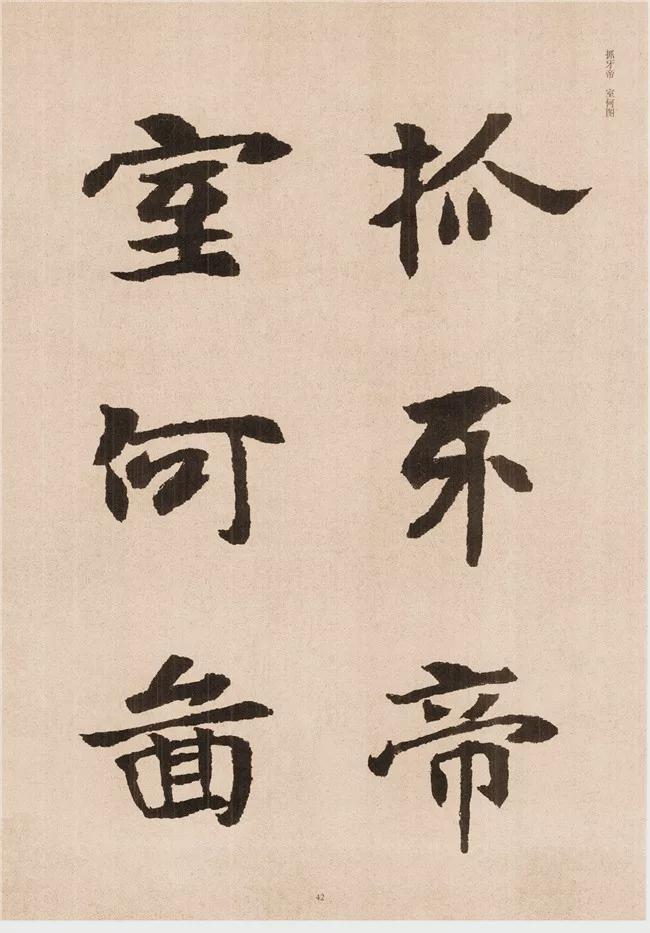 楷书写的呆板？不妨学学“张黑女” 书画知识 第40张