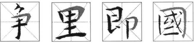 小楷的核心到底在哪? 书画知识 第10张-墨韵书香 小楷的核心到底在哪? 书画知识 第10张