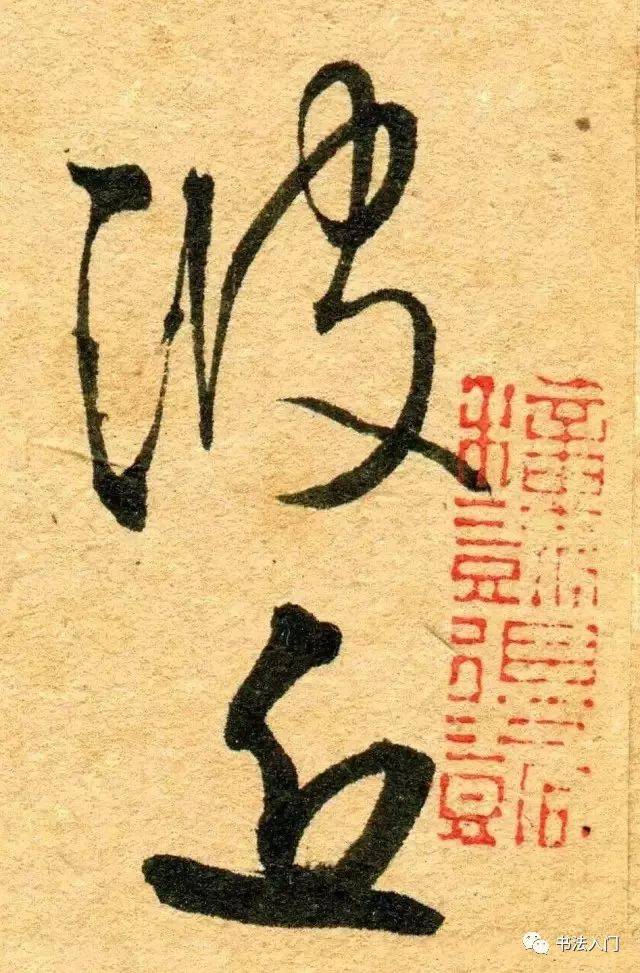 王铎：处理字法、章法的六大技巧 书画知识 第6张