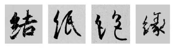 这样学行书偏旁，又快又好！ 书画知识 第20张
