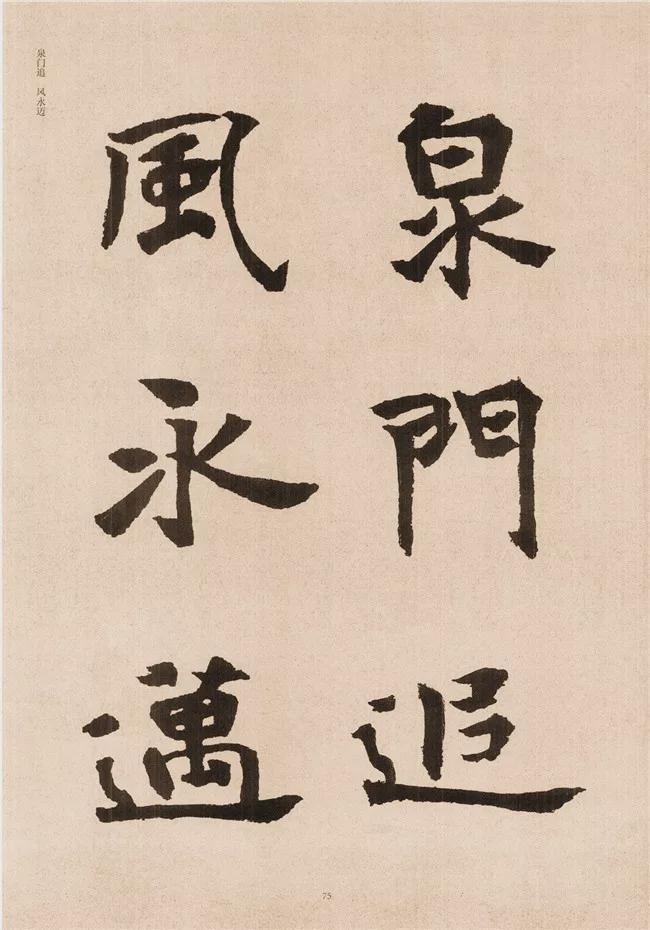 楷书写的呆板？不妨学学“张黑女” 书画知识 第73张