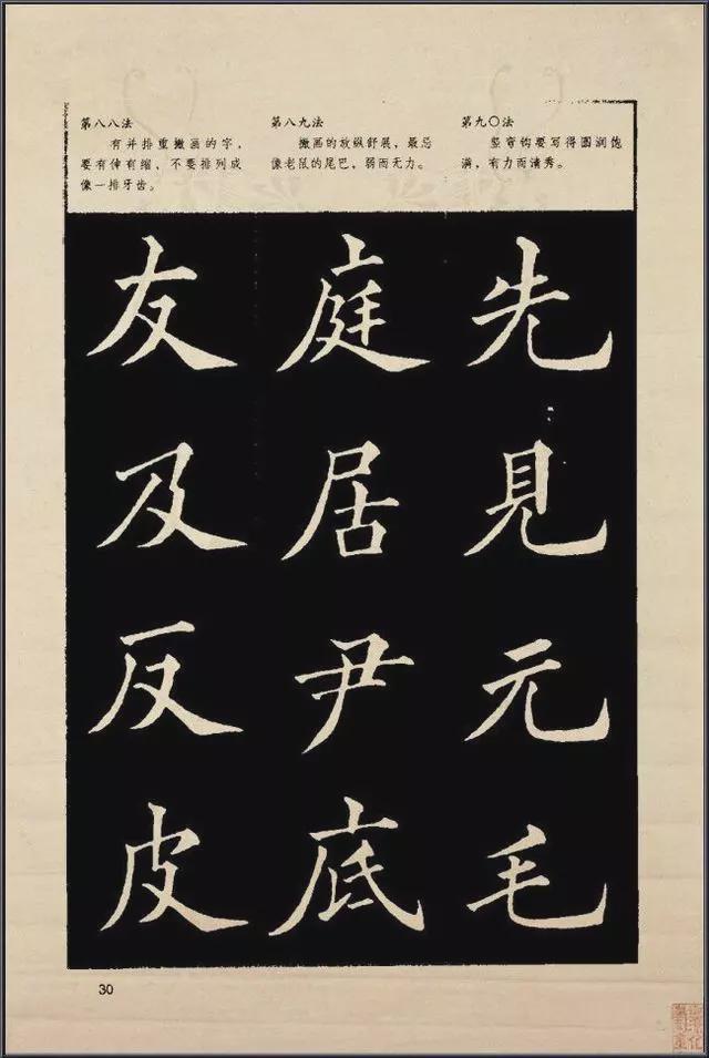 《楷书入门》字帖间架结构128法 书画知识 第32张