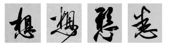 这样学行书偏旁，又快又好！ 书画知识 第25张