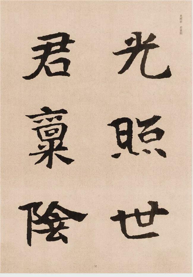 楷书写的呆板？不妨学学“张黑女” 书画知识 第31张