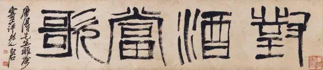 实用！隶书创作五大技巧 书画知识 第1张