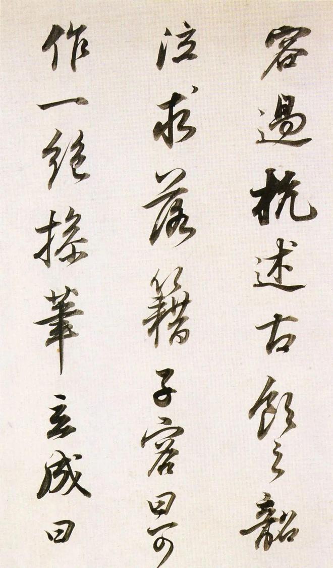 墨汁加水有技巧 书画知识 第4张