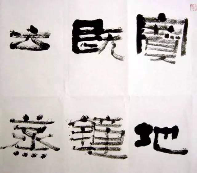 墨汁加水有技巧 书画知识 第3张