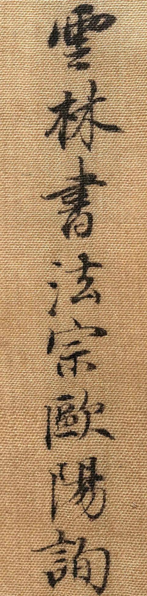为什么说董其昌的题跋比创作更精彩？ 书画知识 第8张