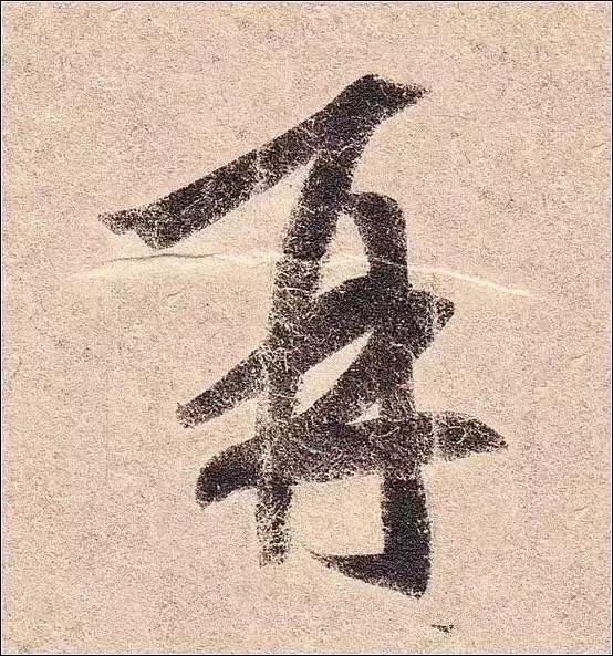 书法，如何写出灵活的线条？ 书画知识 第3张