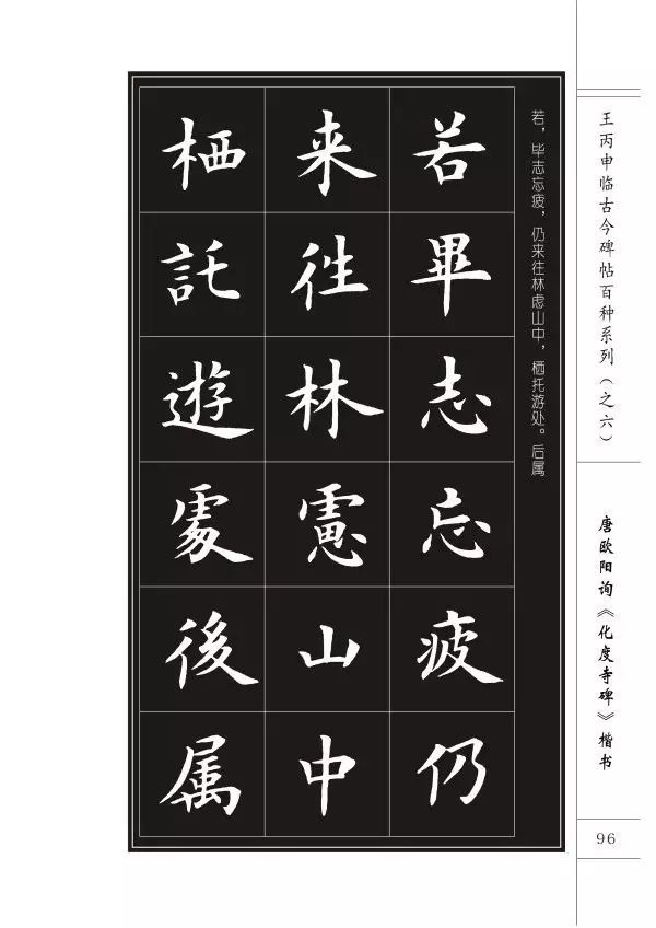 临帖究竟讲究什么？是否需要形神具似？ 书画知识 第26张