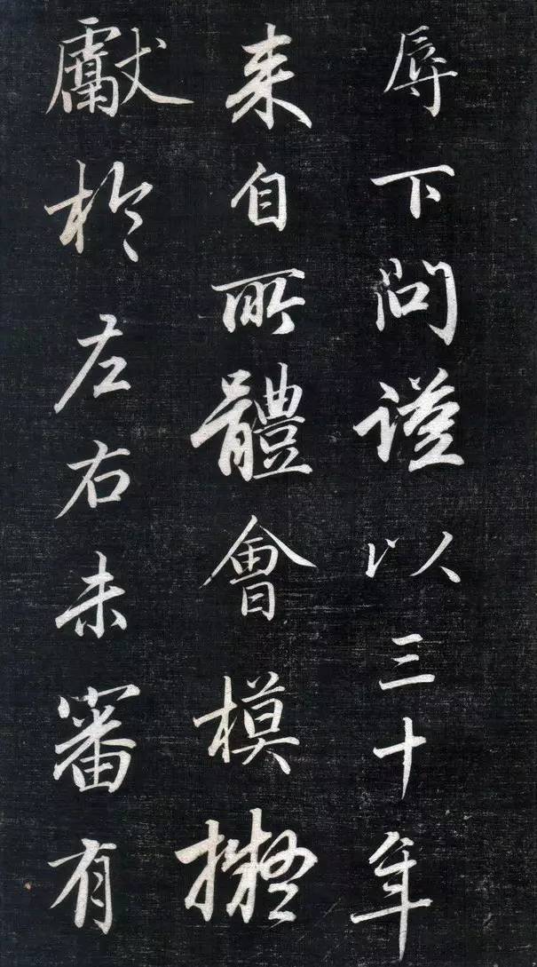 行书怎么可以写得如此秀丽 书画知识 第18张