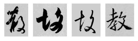 这样学行书偏旁，又快又好！ 书画知识 第22张