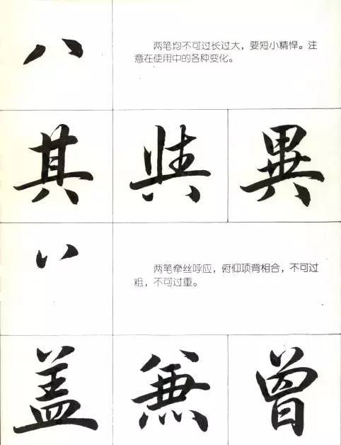 毛笔行书笔法标准教程 书画知识 第25张