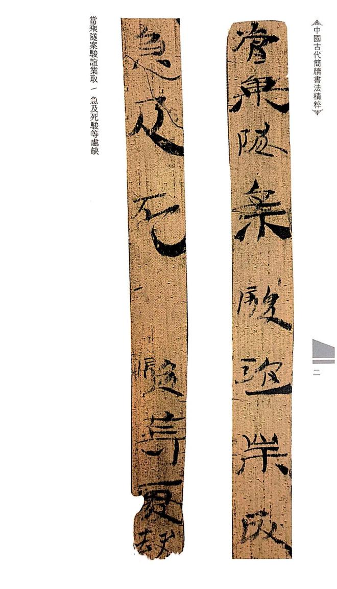 简牍书法，汉字艺术之大美 书画知识 第9张