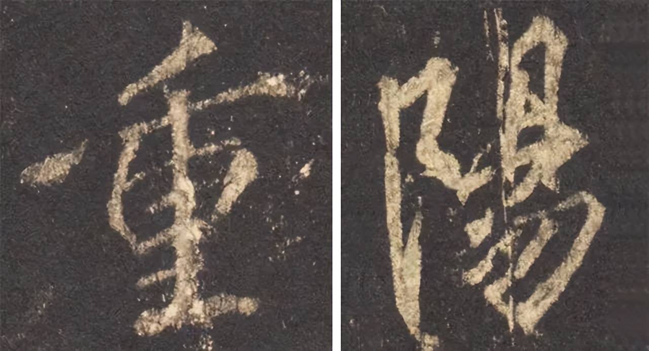 历代书法名家笔下的“重阳” 书画知识 第23张