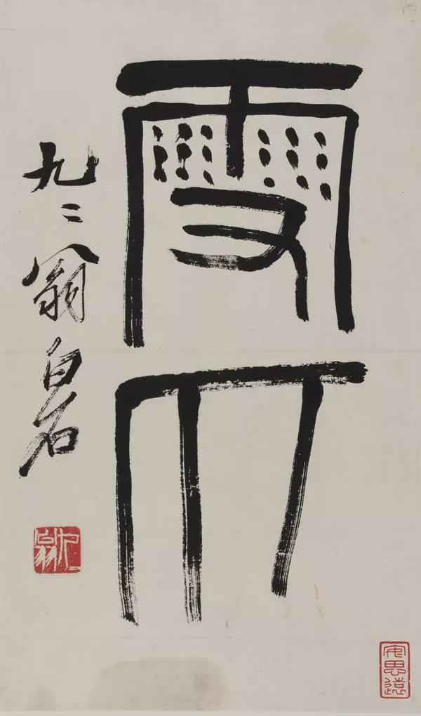 书法，每个画家的必修课！ 书画知识 第6张