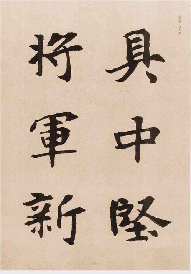 楷书写的呆板？不妨学学“张黑女” 书画知识 第27张