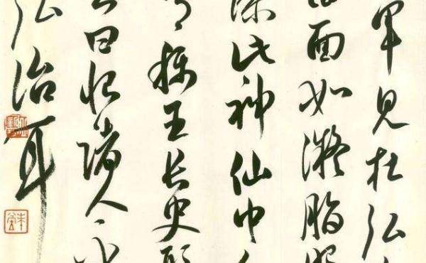 书法家为何大多喜欢繁体字，而不是简体字？ 书画知识 第3张
