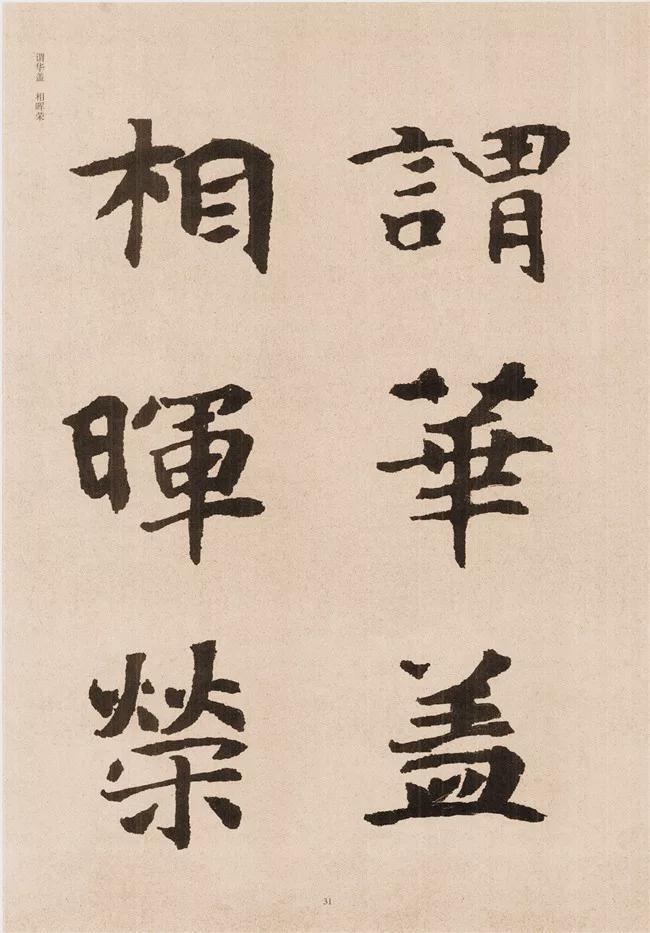 楷书写的呆板？不妨学学“张黑女” 书画知识 第30张