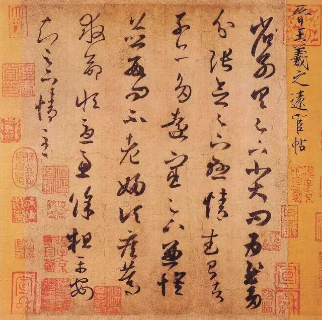 王羲之书法连笔诀窍 书画知识 第1张