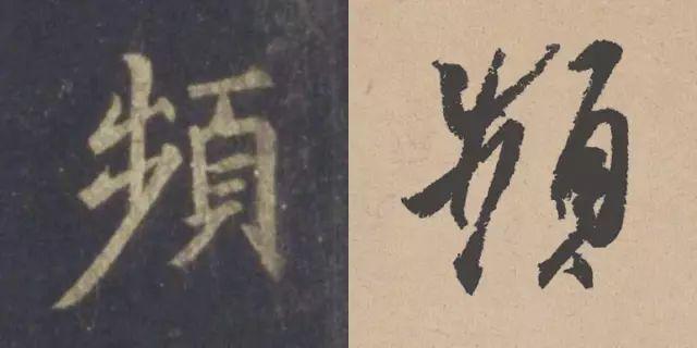 行书僵硬，是因为没解决这个问题 书画知识 第7张