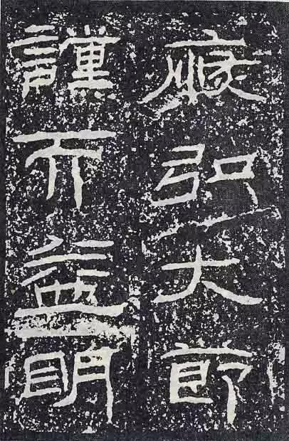 《石门颂》临习要点 书画知识 第54张