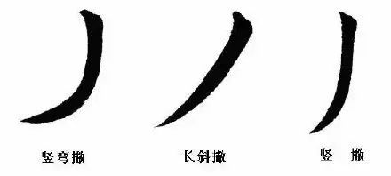 楷书最难写的12个笔画 书画知识 第10张
