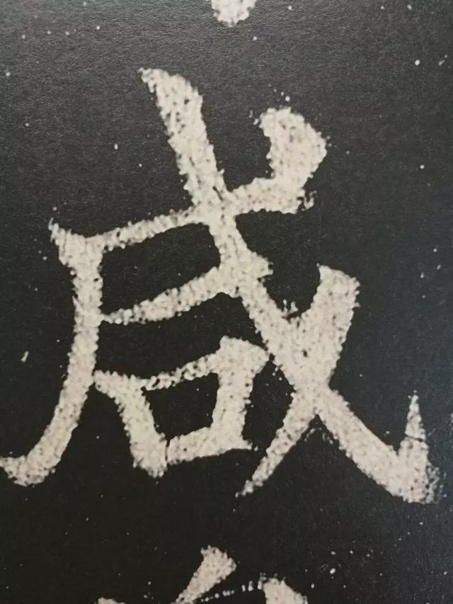 颜真卿这37个字，轻松揭开楷书的秘密 书画知识 第25张