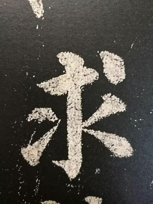 看看什么是纯正的颜体书法 书画知识 第21张