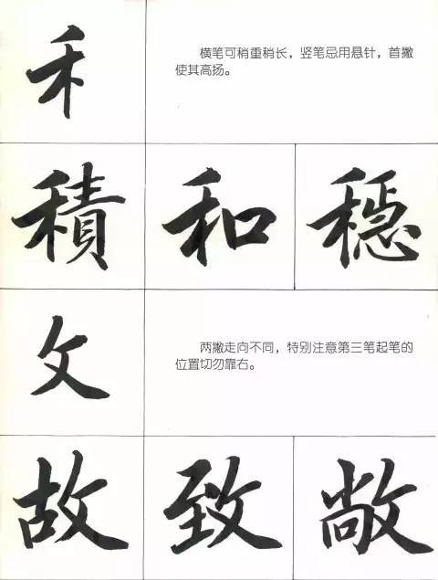 毛笔行书笔法标准教程 书画知识 第37张